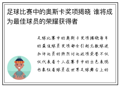 足球比赛中的奥斯卡奖项揭晓 谁将成为最佳球员的荣耀获得者