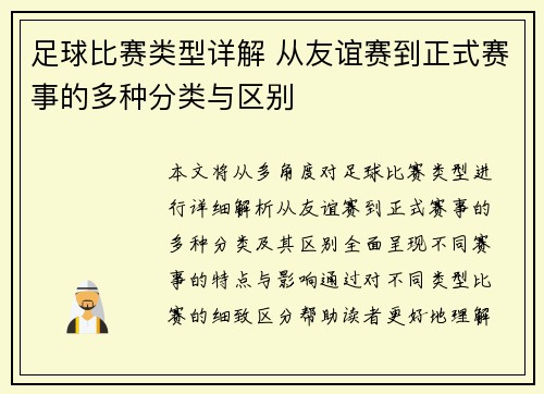 足球比赛类型详解 从友谊赛到正式赛事的多种分类与区别